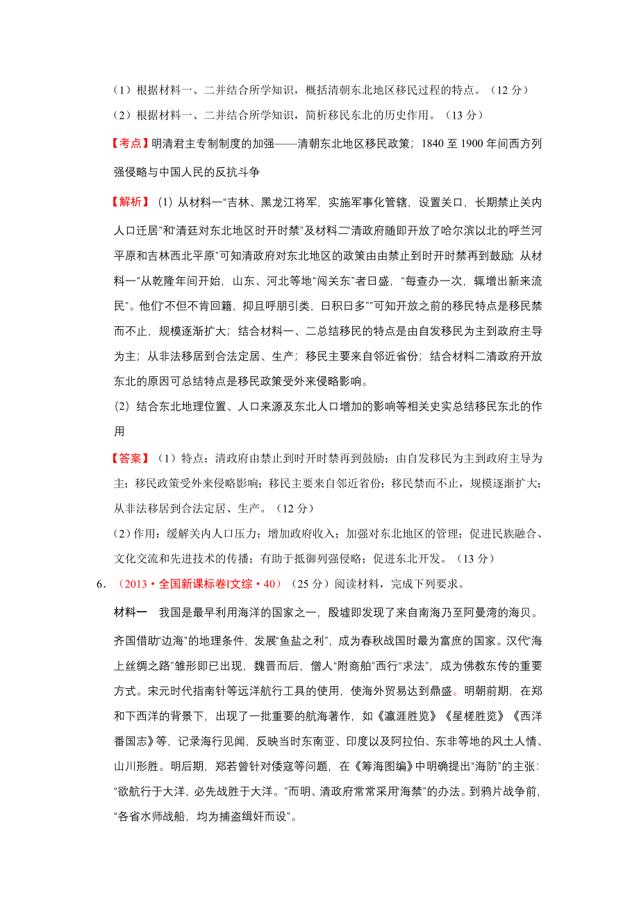 2009-2014年高考历史试题分解（中国近代史）01近代中国的民主革命 WORD版含解析.doc_第3页