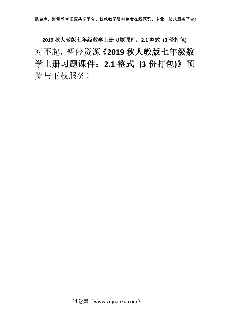 2019秋人教版七年级数学上册习题课件：2.1整式 (3份打包)_1.docx_第1页