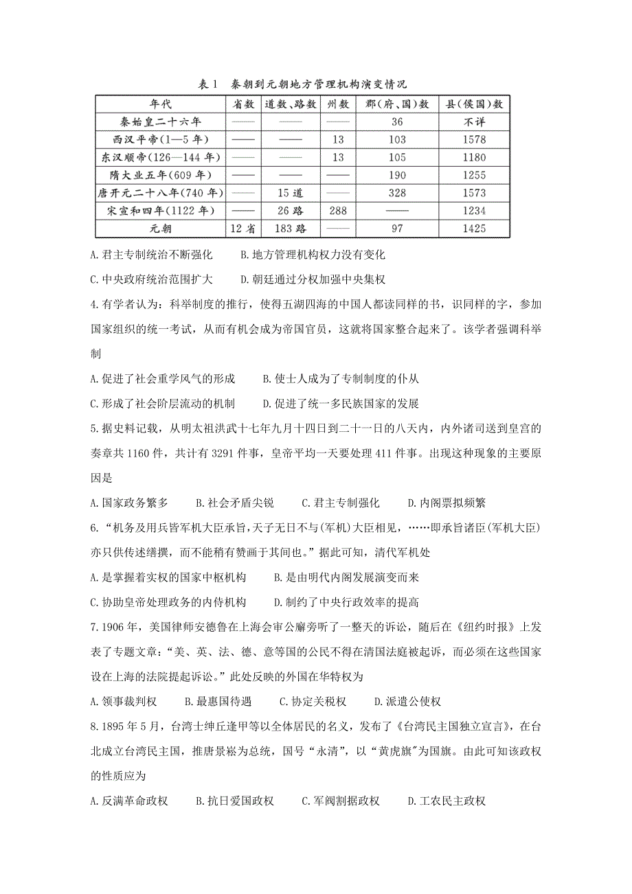 四川省乐山市2020-2021学年高一历史上学期期末考试试题.doc_第2页