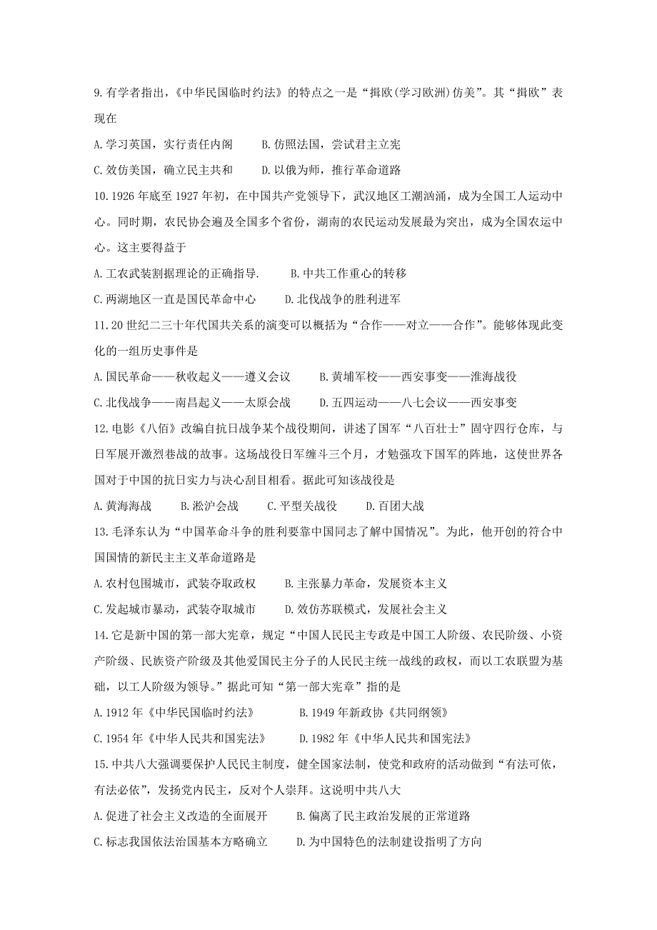 四川省乐山市2020-2021学年高一历史上学期期末考试试题.doc_第3页