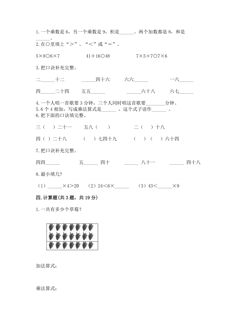 小学二年级数学知识点《1--9的乘法》必刷题（真题汇编）.docx_第2页