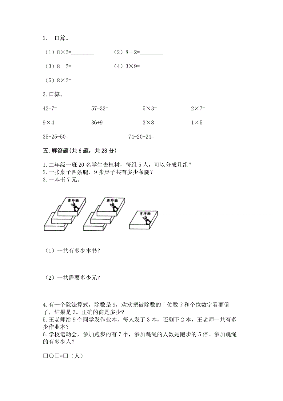 小学二年级数学知识点《1--9的乘法》必刷题（真题汇编）.docx_第3页