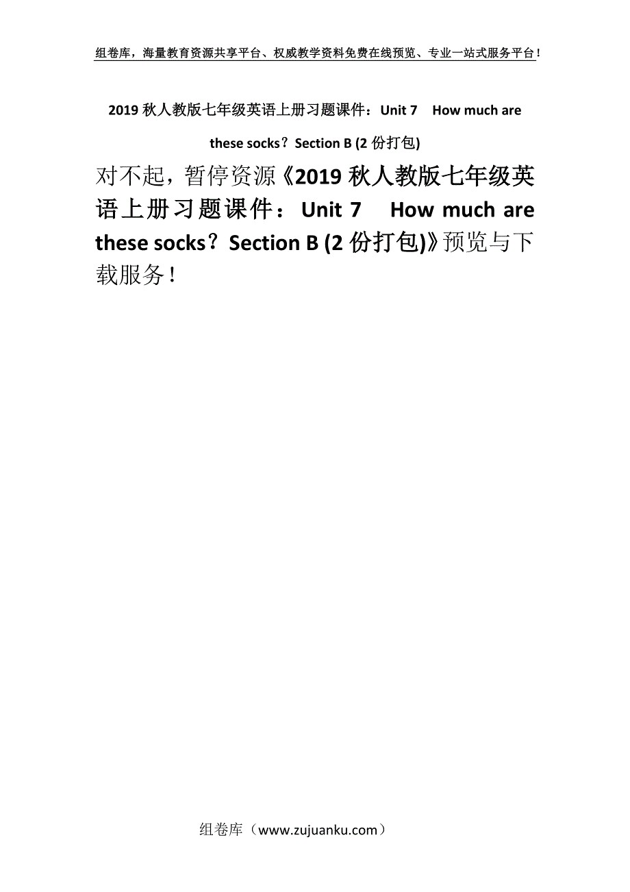 2019秋人教版七年级英语上册习题课件：Unit 7　How much are these socks？Section B (2份打包).docx_第1页