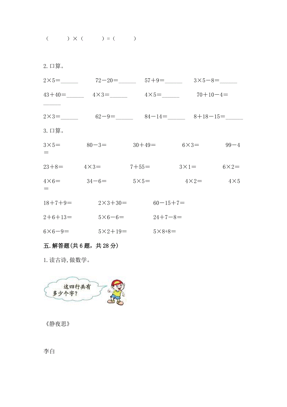 小学二年级数学知识点《1--9的乘法》必刷题（轻巧夺冠）.docx_第3页