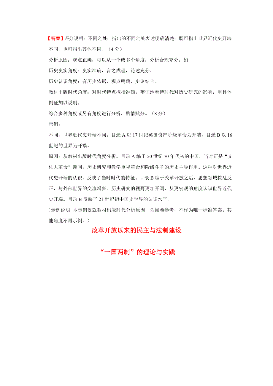 2009-2014年高考历史试题分解（中国现代史）01现代中国的政治建设与祖国统一 WORD版含解析.doc_第2页