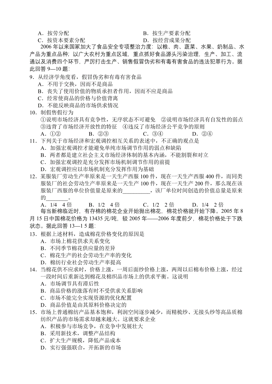 2009届四川绵阳南山中学高一12月月考试题（政治）.doc_第2页