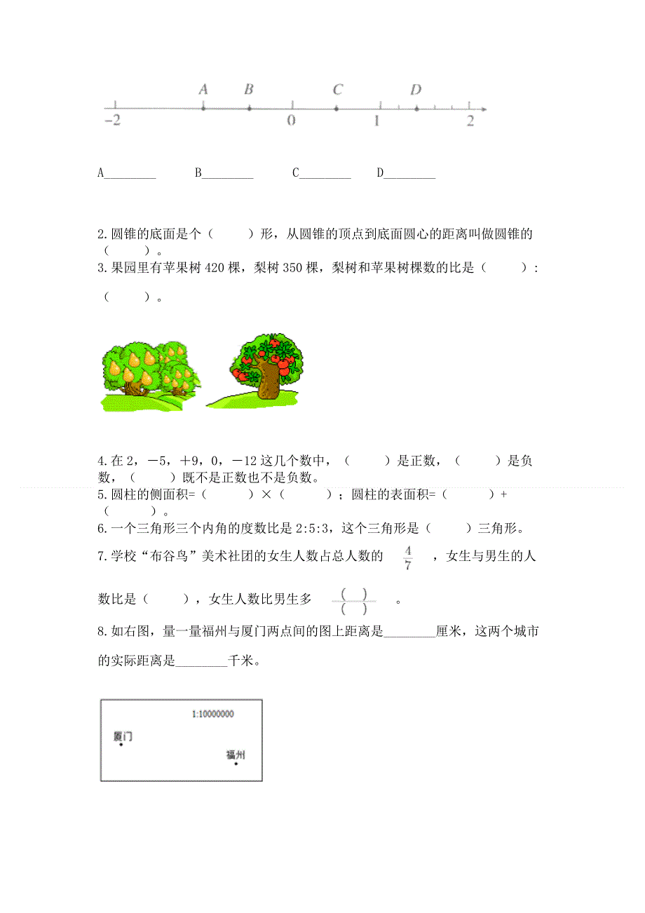 西师大版六年级下学期期末质量监测数学试题及参考答案1套.docx_第2页