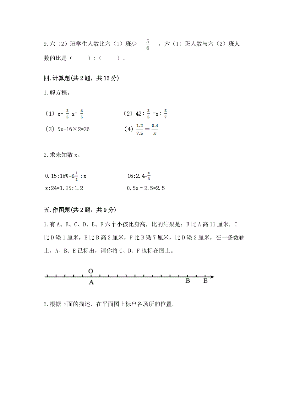 西师大版六年级下学期期末质量监测数学试题及参考答案1套.docx_第3页