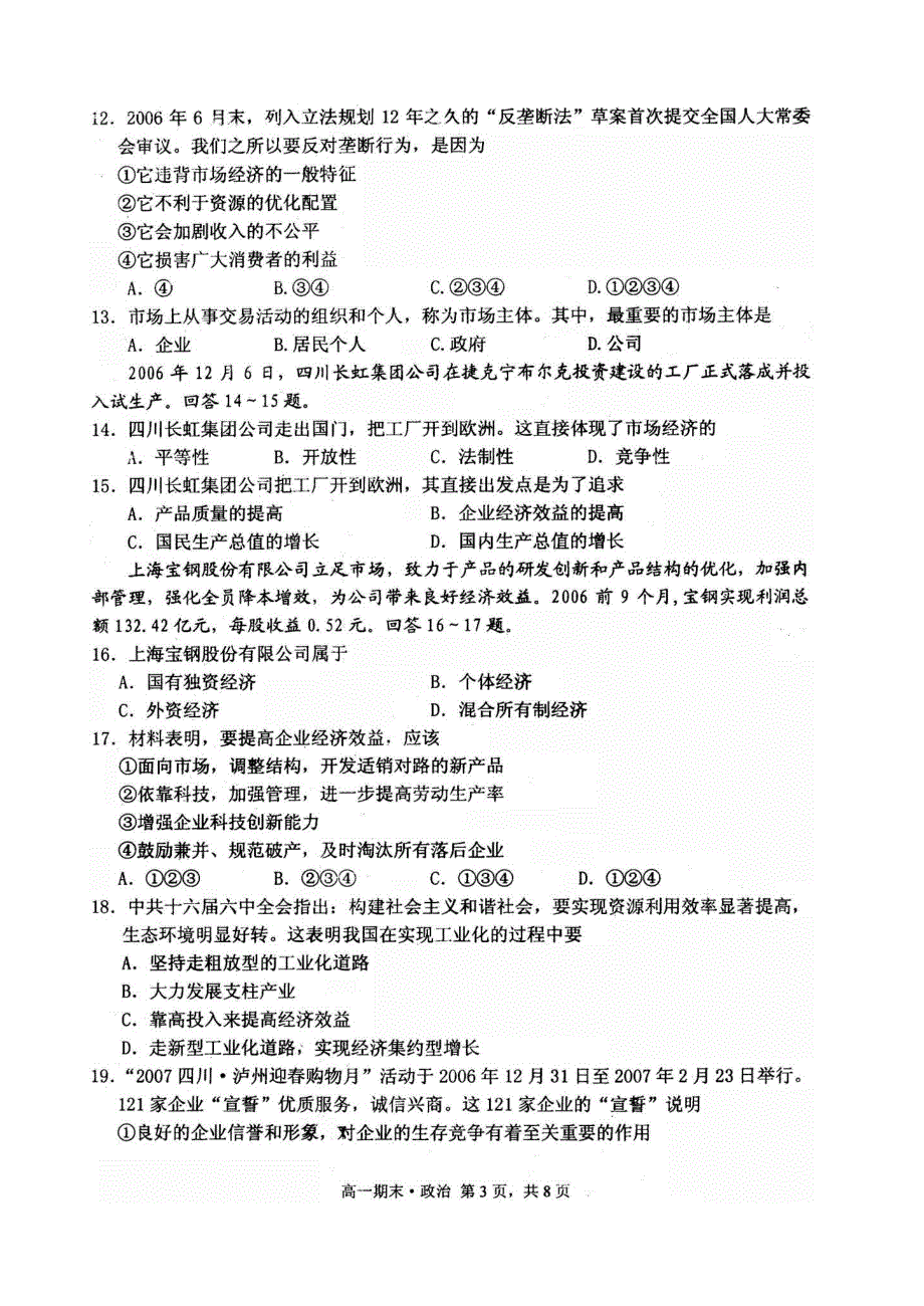 2009届四川泸州高一上期期末试题及答案（政治）.doc_第3页