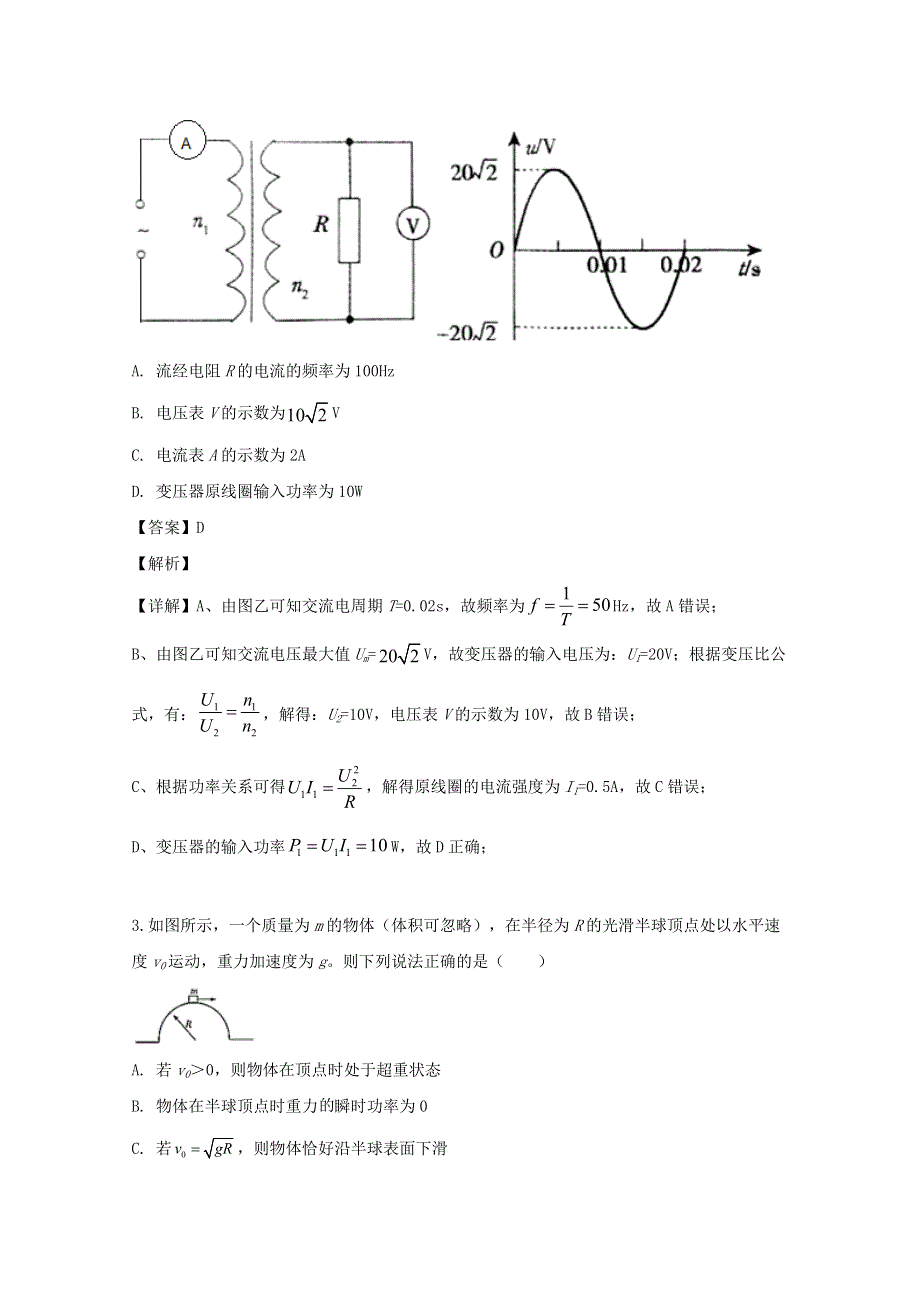 四川省乐山市2019届高三物理三模考试试题（含解析）.doc_第2页