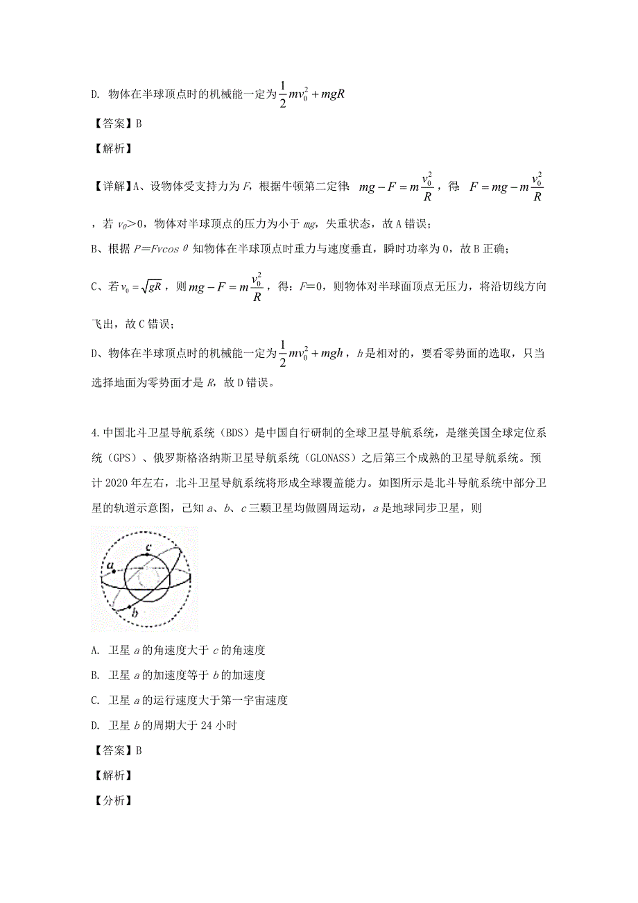 四川省乐山市2019届高三物理三模考试试题（含解析）.doc_第3页