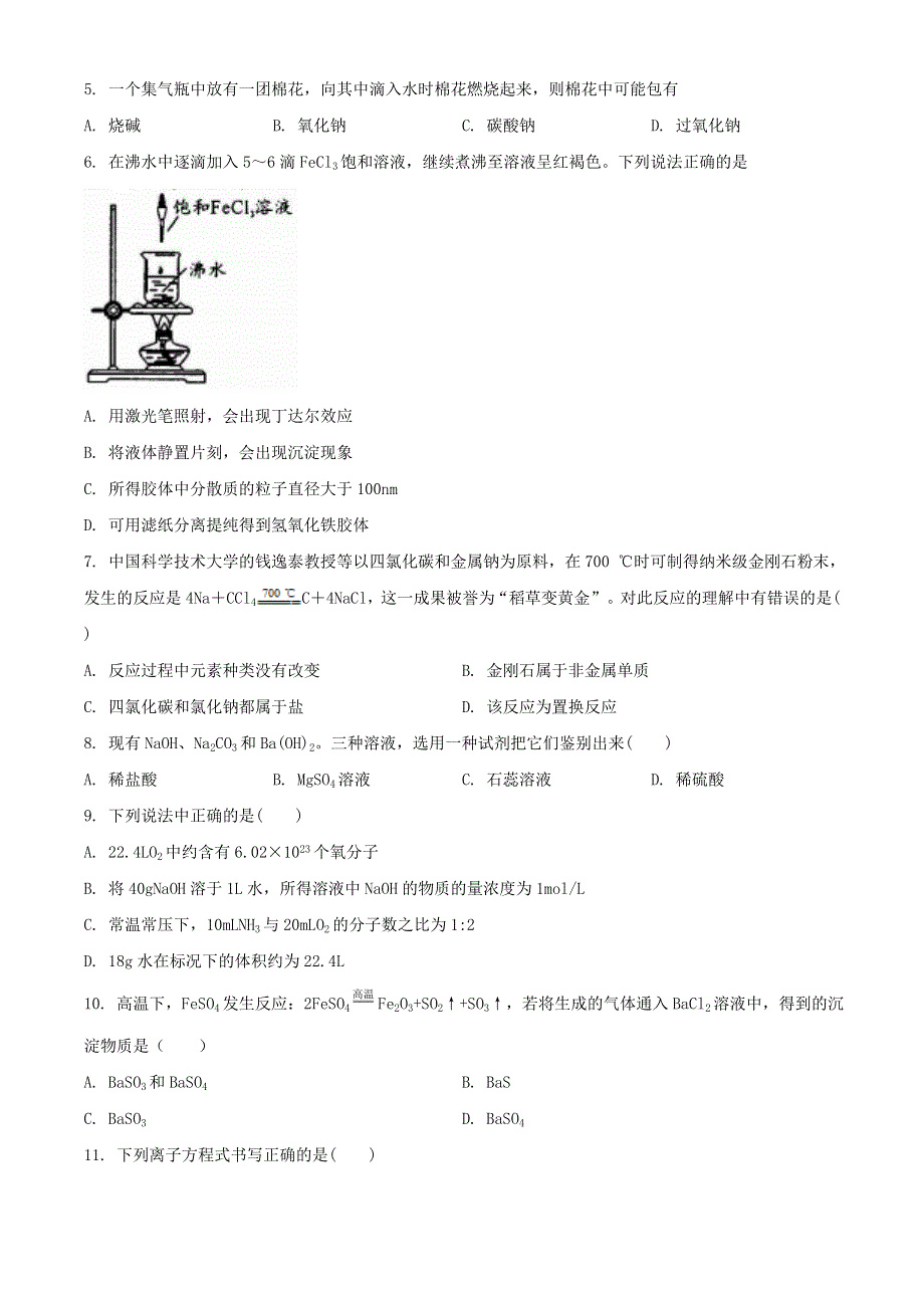 四川省乐山市2020-2021学年高一化学上学期期末考试试题.doc_第2页