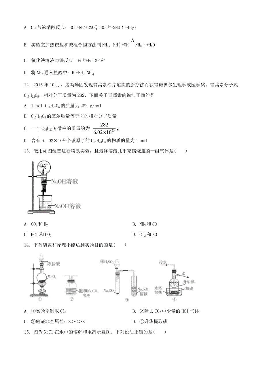 四川省乐山市2020-2021学年高一化学上学期期末考试试题.doc_第3页