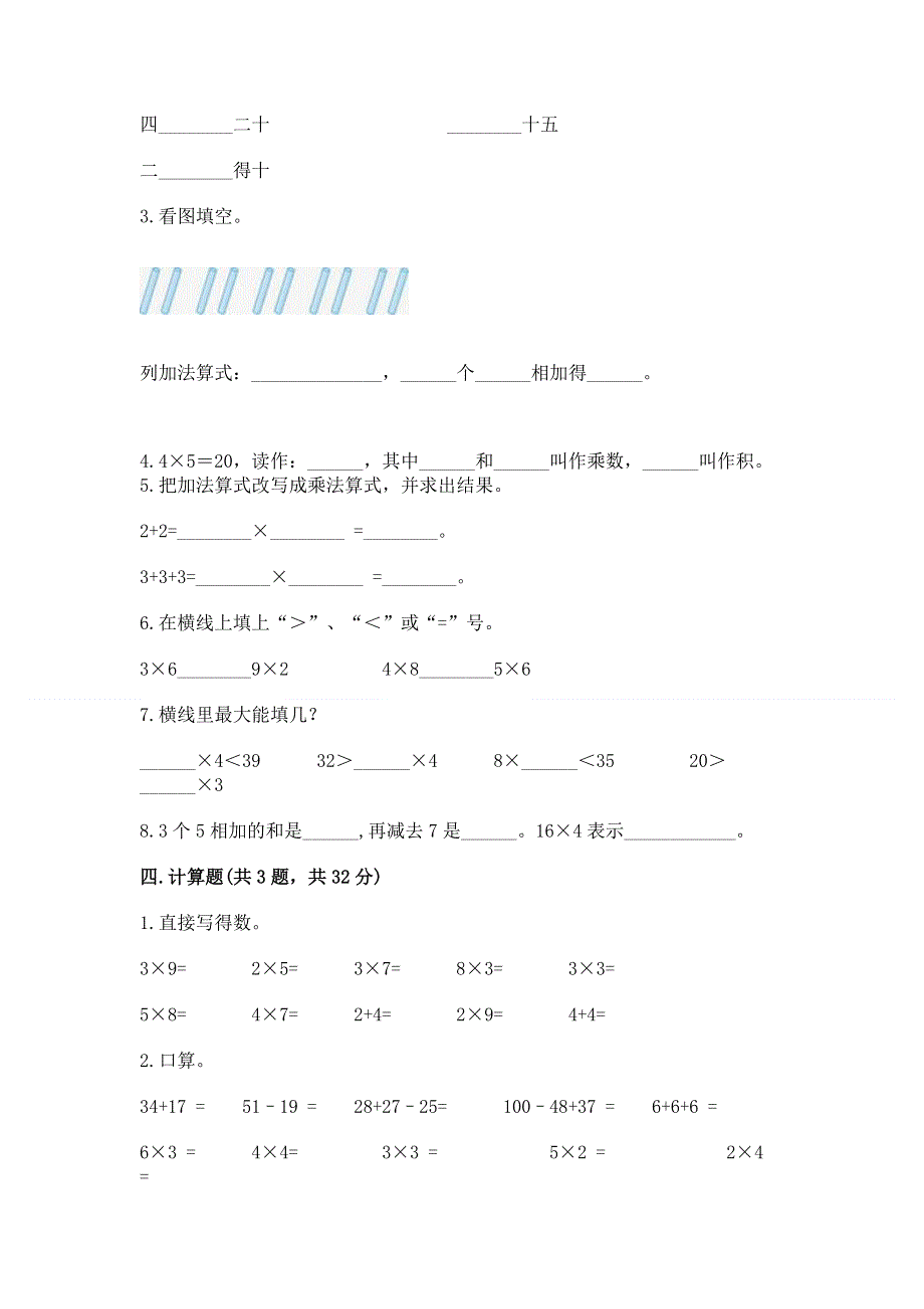 小学二年级数学知识点《1--9的乘法》必刷题（基础题）.docx_第2页