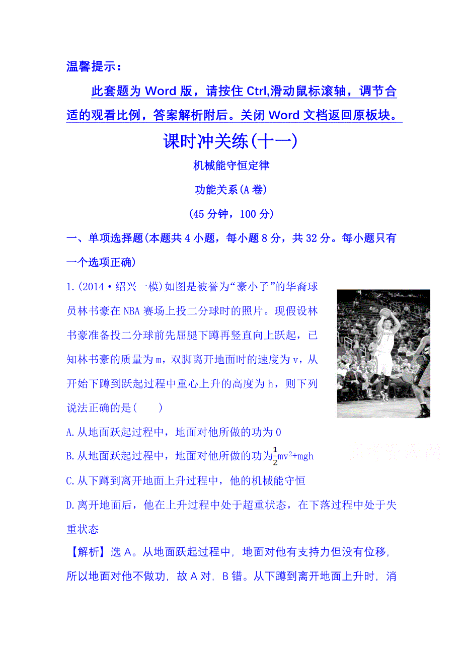 《冲关AB练 全程复习方略》2015年高考物理二轮复习 课时冲关练(十一) 3.doc_第1页