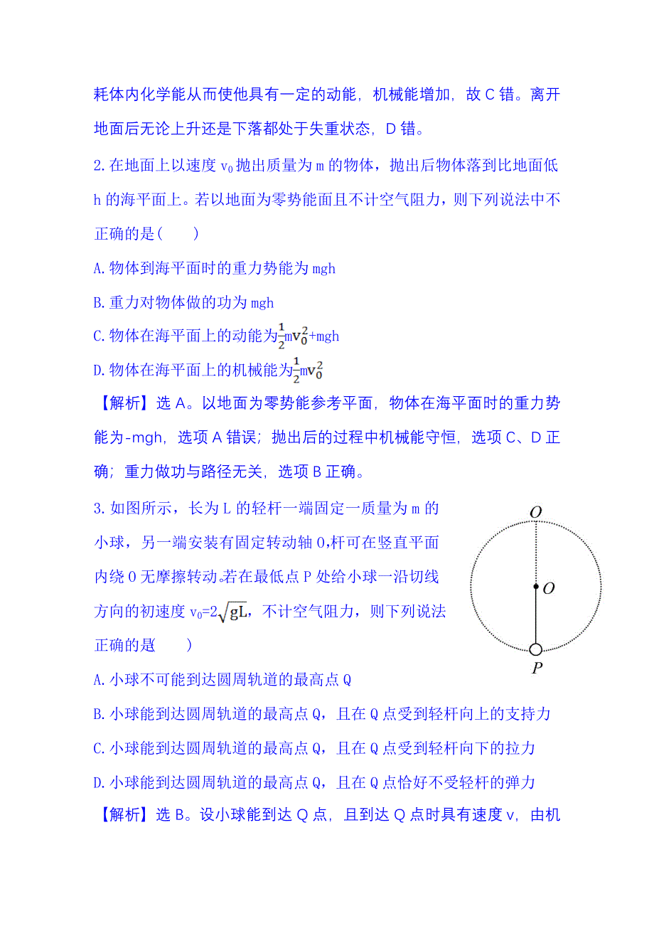 《冲关AB练 全程复习方略》2015年高考物理二轮复习 课时冲关练(十一) 3.doc_第2页