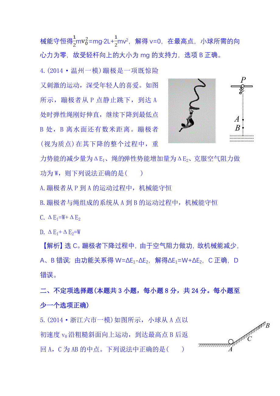 《冲关AB练 全程复习方略》2015年高考物理二轮复习 课时冲关练(十一) 3.doc_第3页