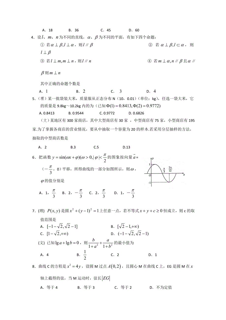 2009届高考数学冲刺临考预测题目示例.doc_第2页