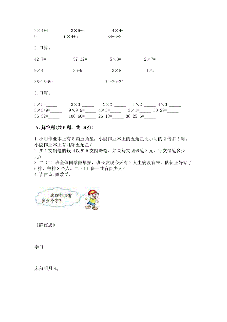 小学二年级数学知识点《1--9的乘法》必刷题（夺分金卷）.docx_第3页