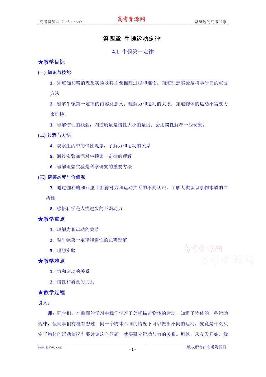 云南省德宏州梁河县第一中学高中物理必修一教案：4.1牛顿第一定律.doc_第1页