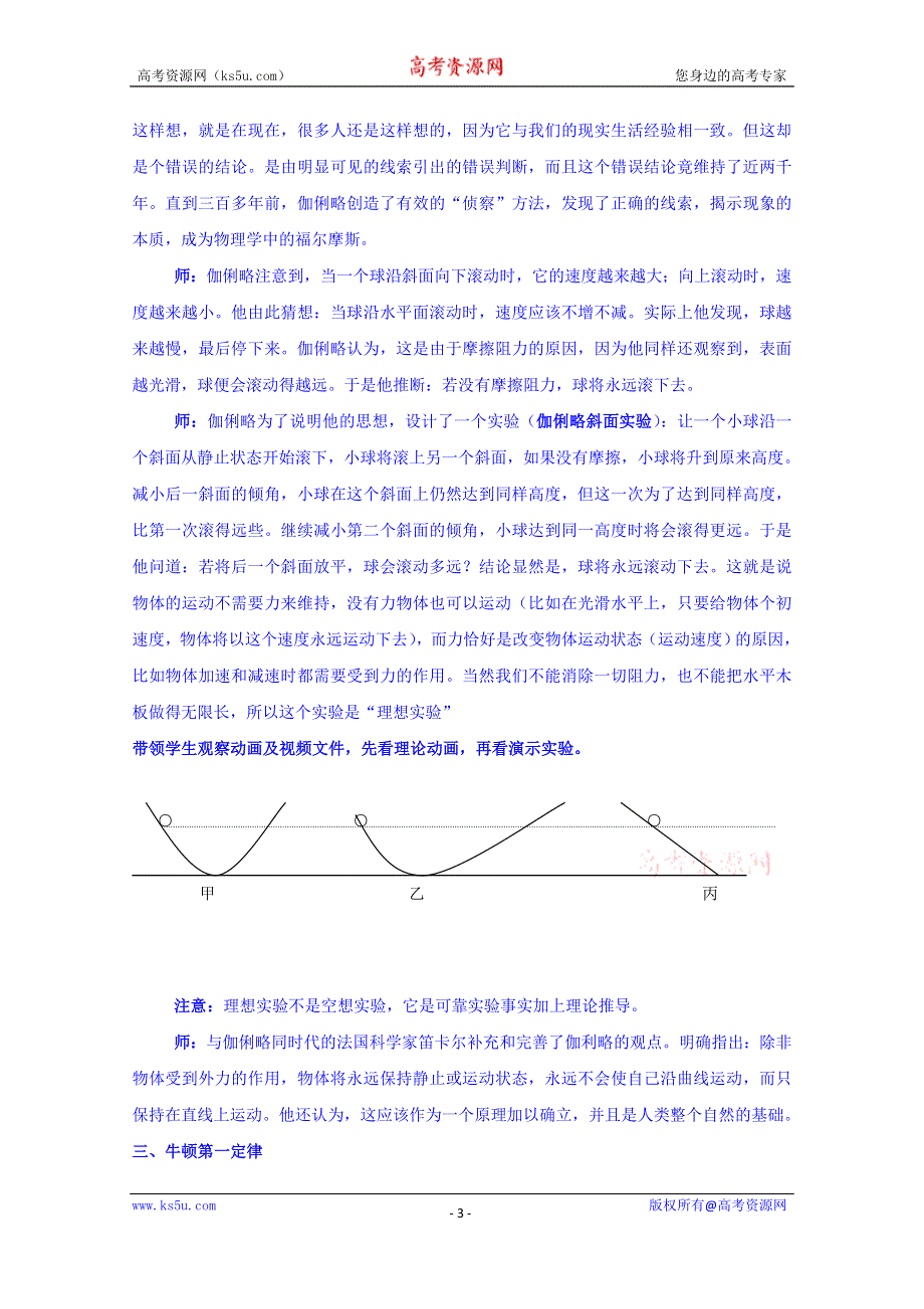 云南省德宏州梁河县第一中学高中物理必修一教案：4.1牛顿第一定律.doc_第3页