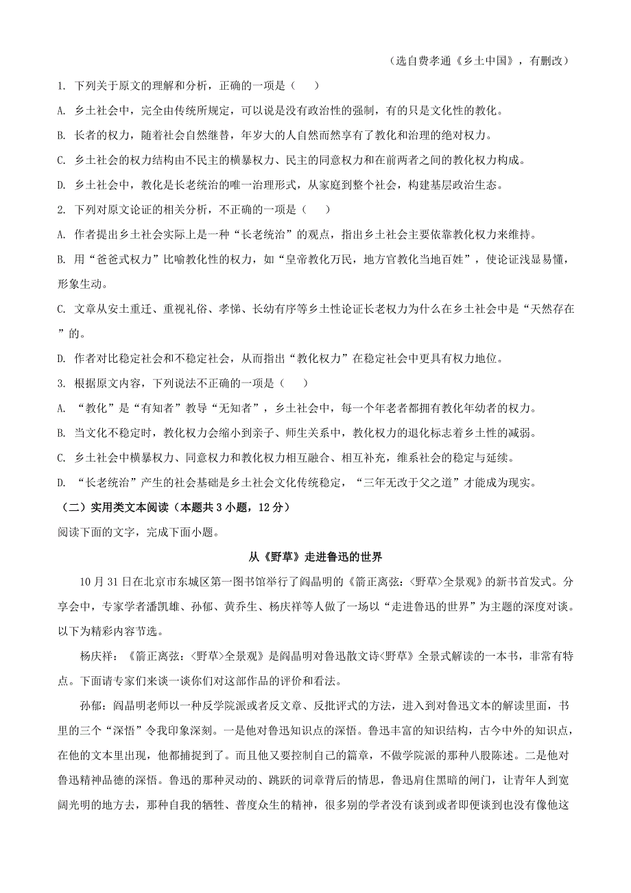 四川省乐山市2020-2021学年高一语文上学期期末考试试题（含解析）.doc_第2页