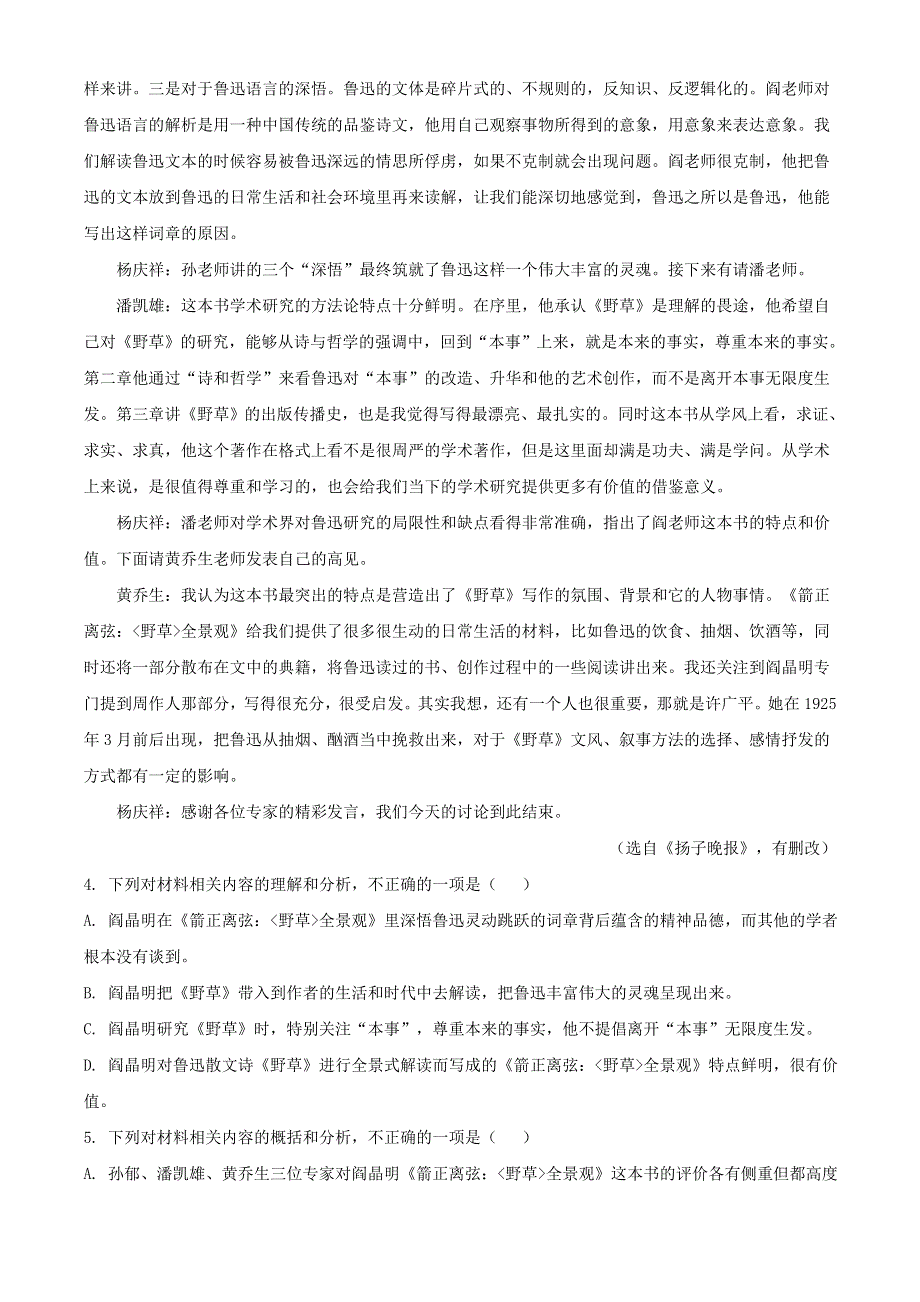 四川省乐山市2020-2021学年高一语文上学期期末考试试题（含解析）.doc_第3页