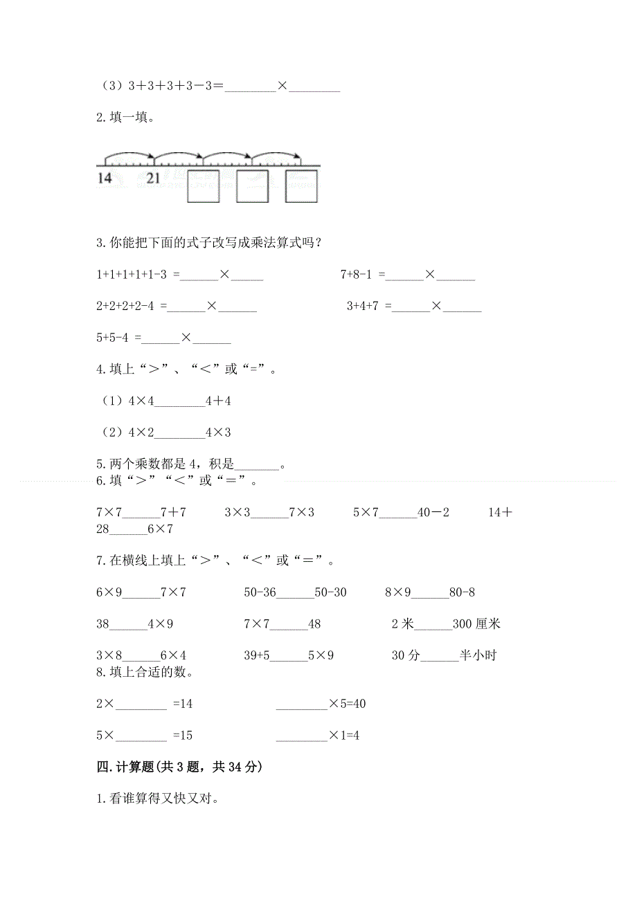 小学二年级数学知识点《1--9的乘法》必刷题（能力提升）.docx_第2页