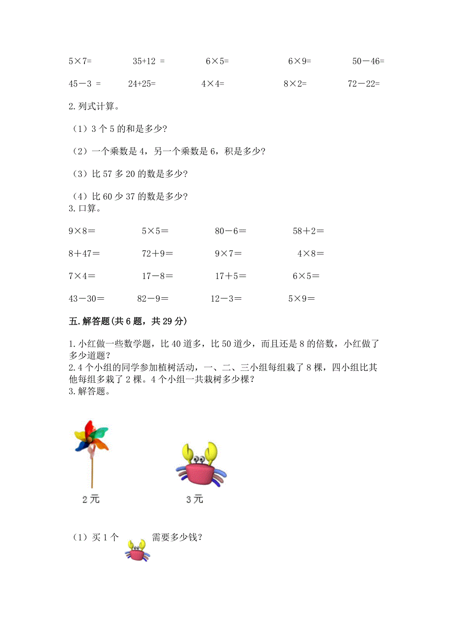 小学二年级数学知识点《1--9的乘法》必刷题（能力提升）.docx_第3页