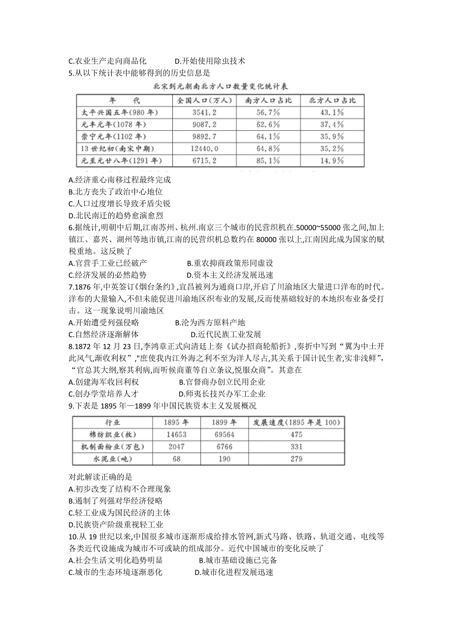 四川省乐山市2020-2021学年高一下学期期末考试历史试题 WORD版含答案.doc_第2页