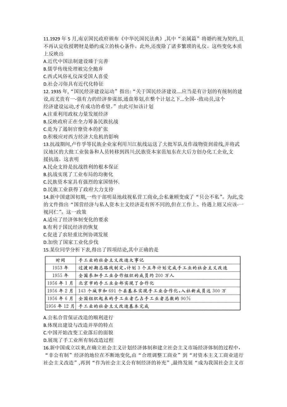 四川省乐山市2020-2021学年高一下学期期末考试历史试题 WORD版含答案.doc_第3页