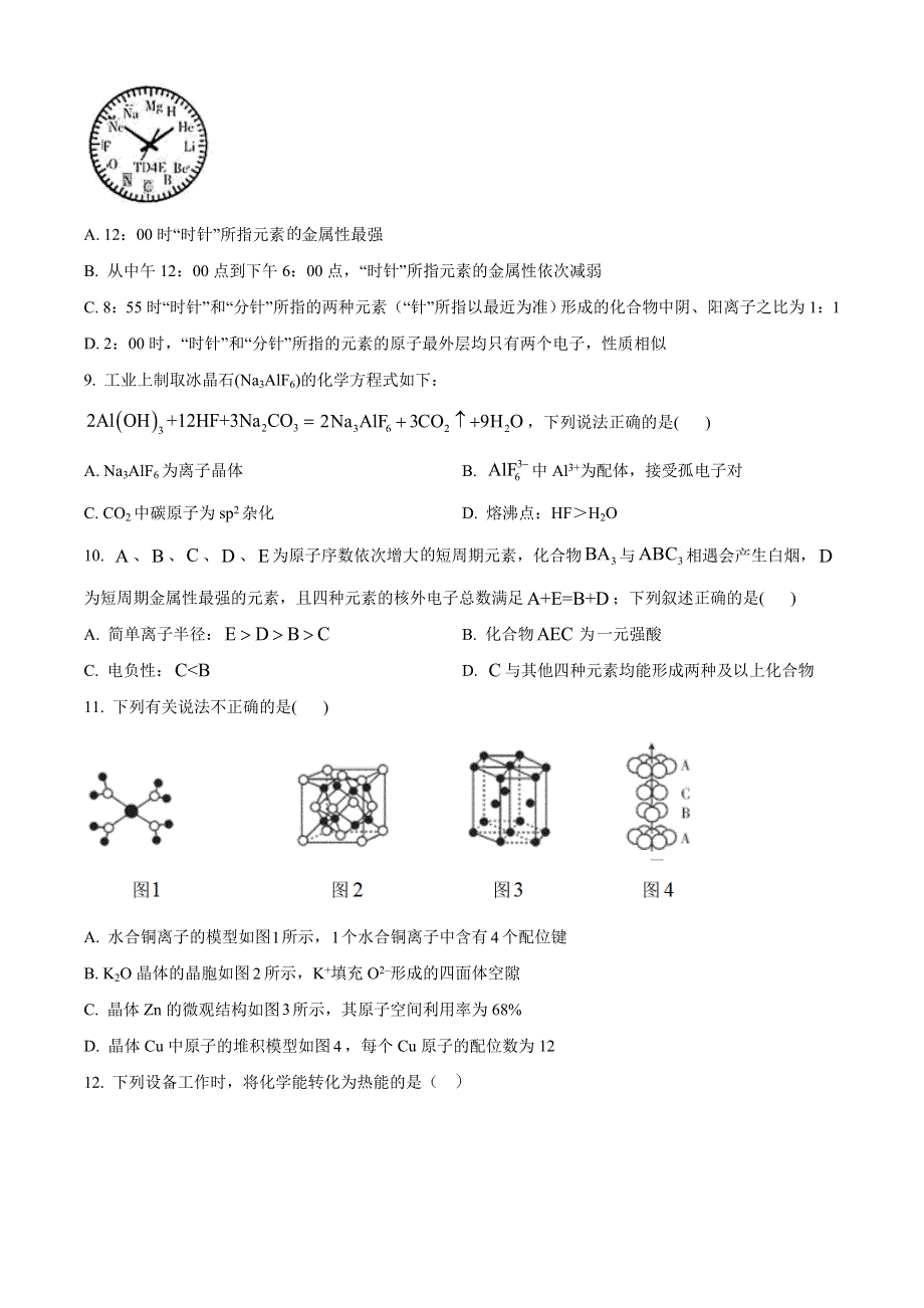 四川省乐山市2020-2021学年高二上学期期末考试化学试题 WORD版含答案.doc_第2页