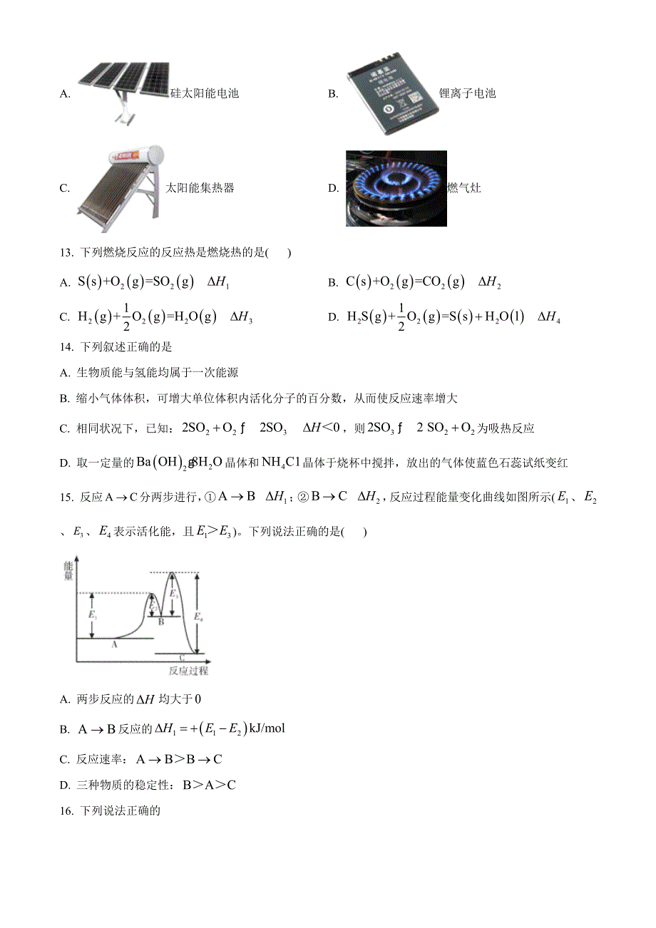 四川省乐山市2020-2021学年高二上学期期末考试化学试题 WORD版含答案.doc_第3页