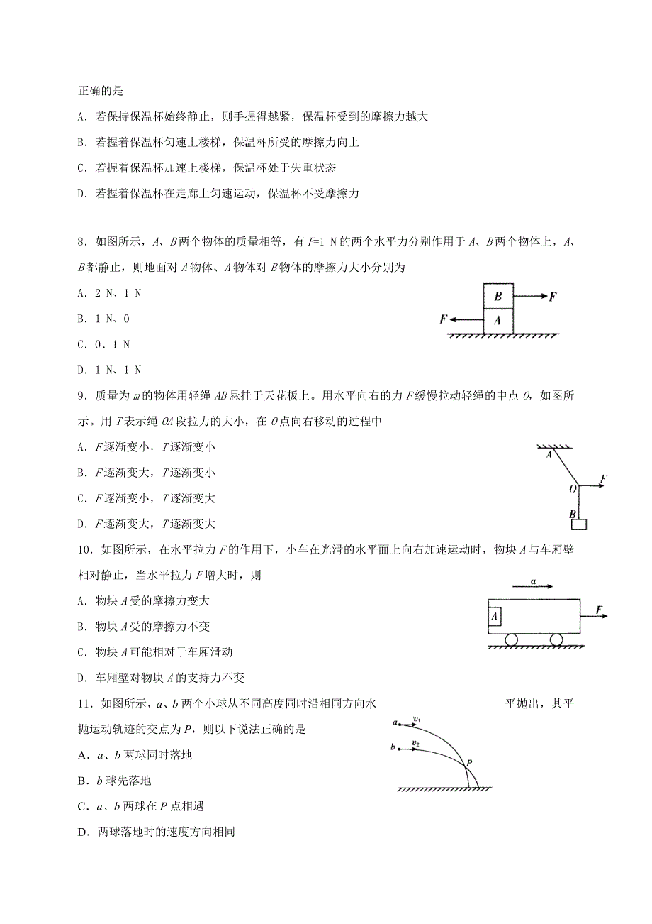 四川省乐山市2020-2021学年高一上学期期末考试物理试题 WORD版含答案.doc_第3页