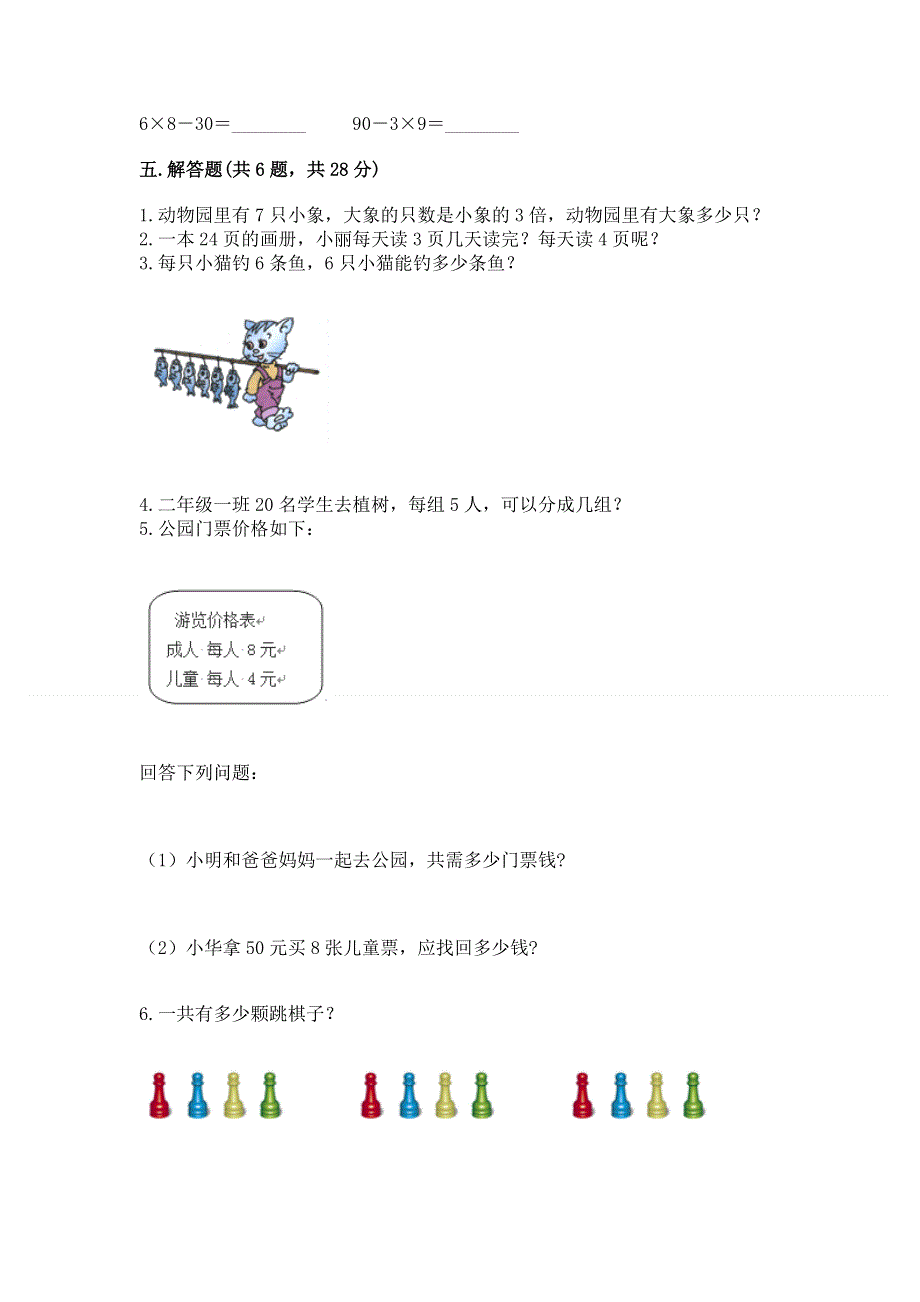 小学二年级数学知识点《1--9的乘法》必刷题（考点梳理）.docx_第3页