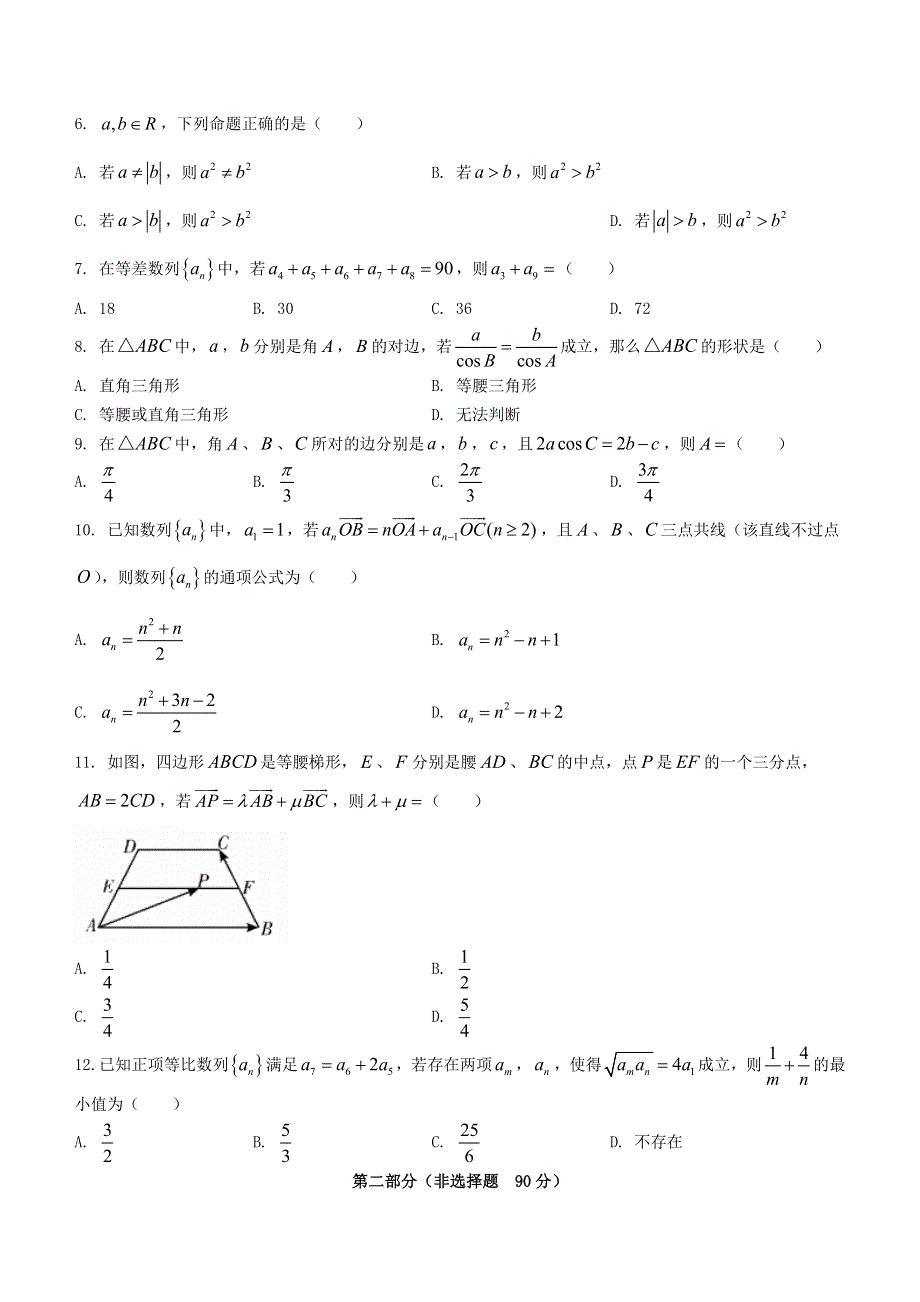 四川省乐山市2020-2021学年高一数学下学期期末考试试题.doc_第2页