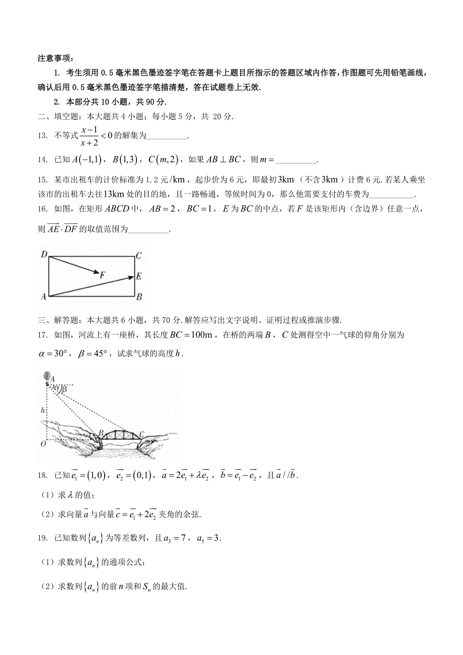 四川省乐山市2020-2021学年高一数学下学期期末考试试题.doc_第3页