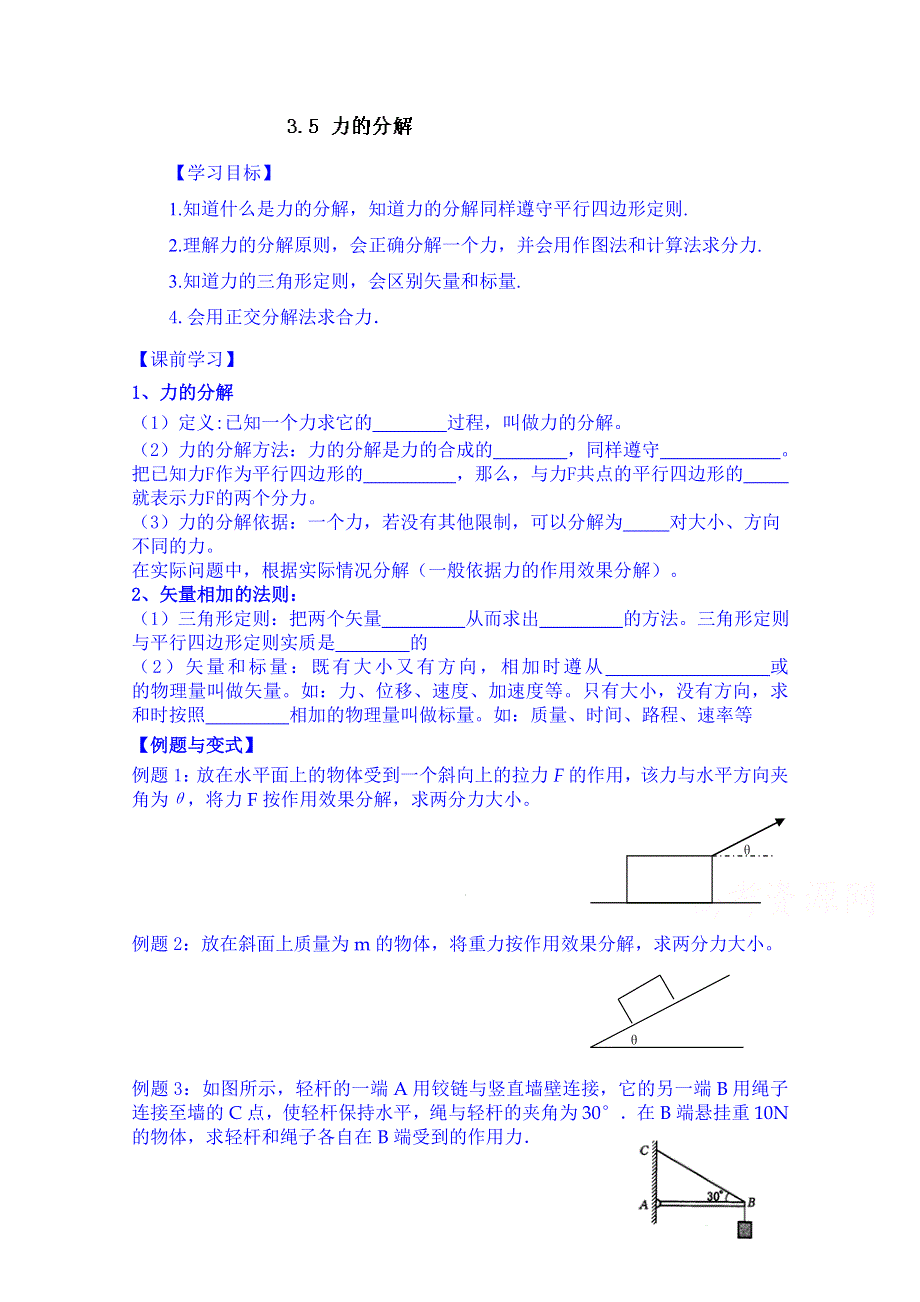 云南省德宏州梁河县第一中学高中物理学案必修一：3.5力的分解.doc_第1页