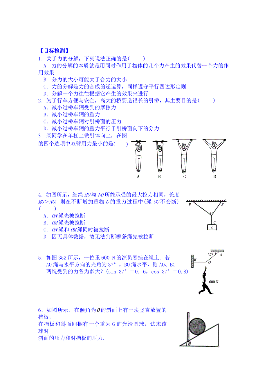 云南省德宏州梁河县第一中学高中物理学案必修一：3.5力的分解.doc_第2页