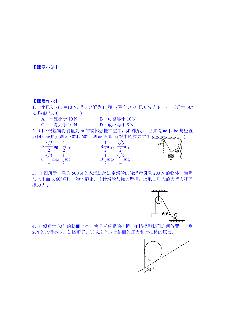 云南省德宏州梁河县第一中学高中物理学案必修一：3.5力的分解.doc_第3页