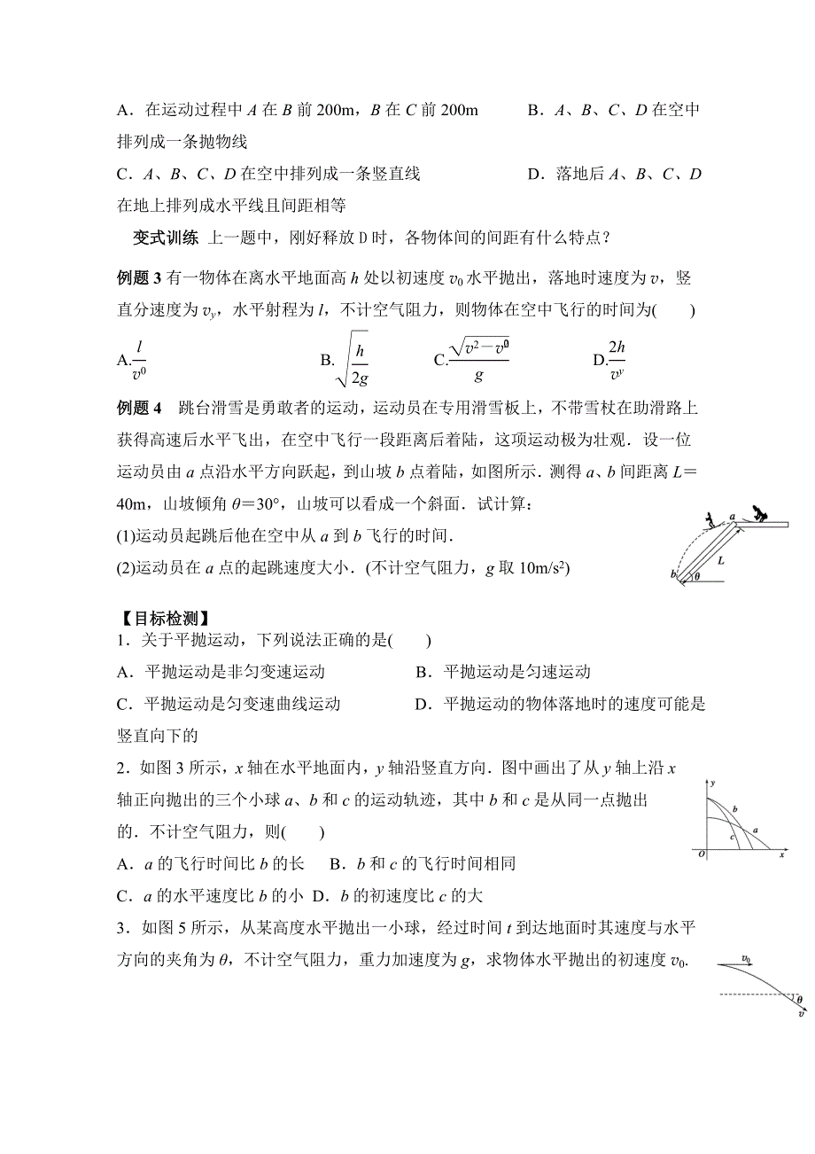 云南省德宏州梁河县第一中学高中物理必修二新人教版学案：5.doc_第2页