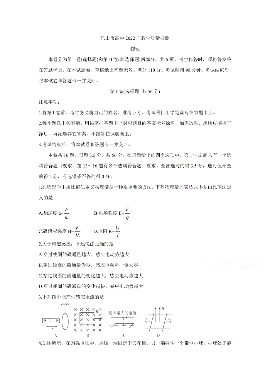 四川省乐山市2020-2021学年高二上学期期末考试 物理 WORD版含答案BYCHUN.doc_第1页