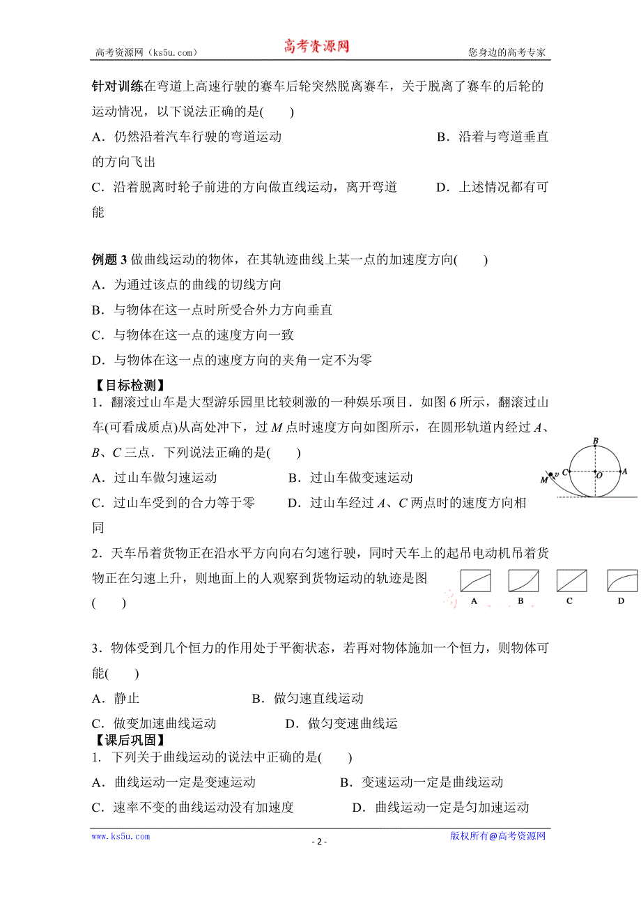 云南省德宏州梁河县第一中学高中物理必修二新人教版学案：5-1 曲线运动 WORD版无答案.doc_第2页