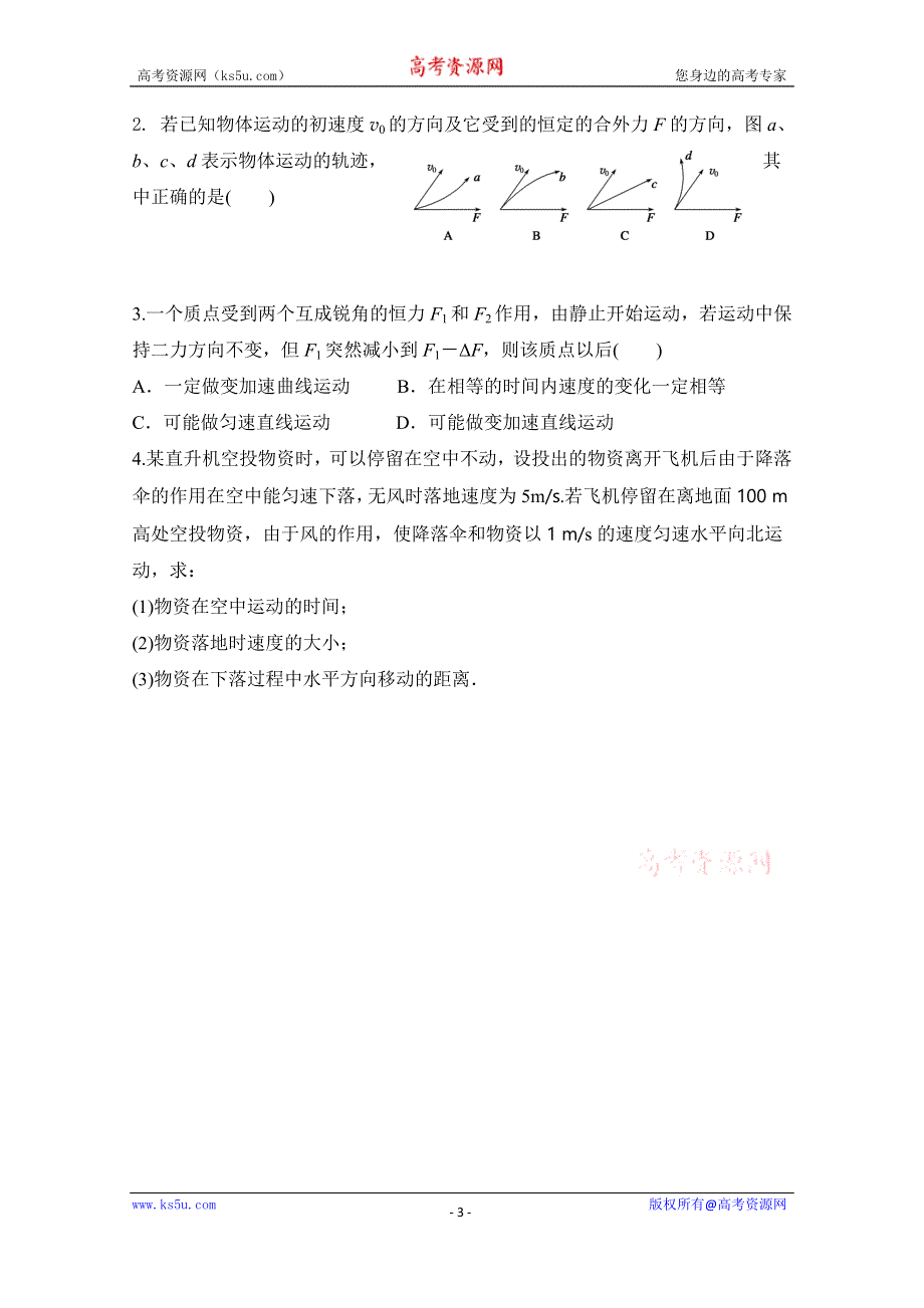 云南省德宏州梁河县第一中学高中物理必修二新人教版学案：5-1 曲线运动 WORD版无答案.doc_第3页