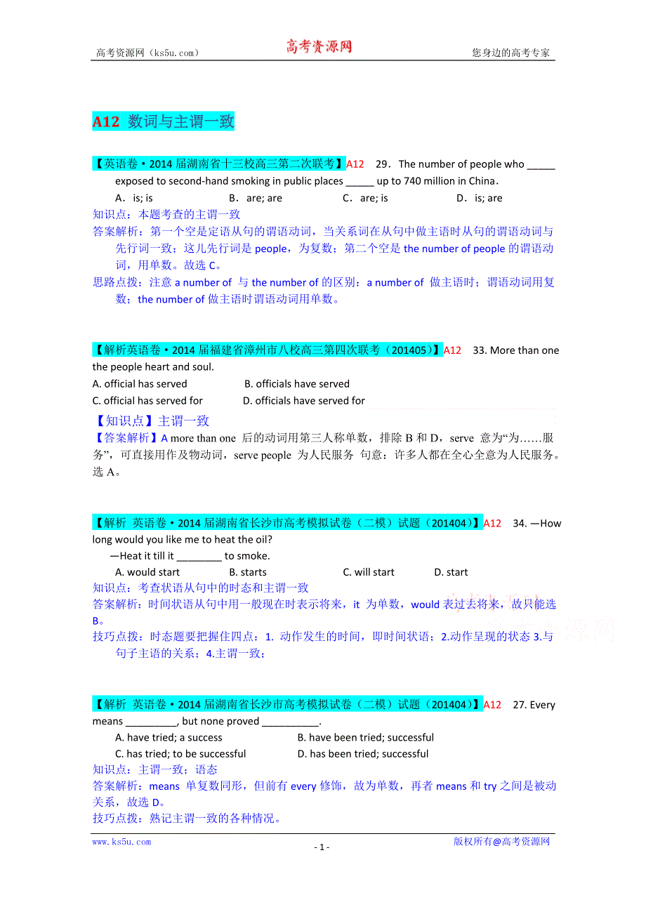 《冲刺2015》2015届高三英语总复习（高考模拟专版）汇编：A单元 单项填空（A12数词与主谓一致）.doc_第1页