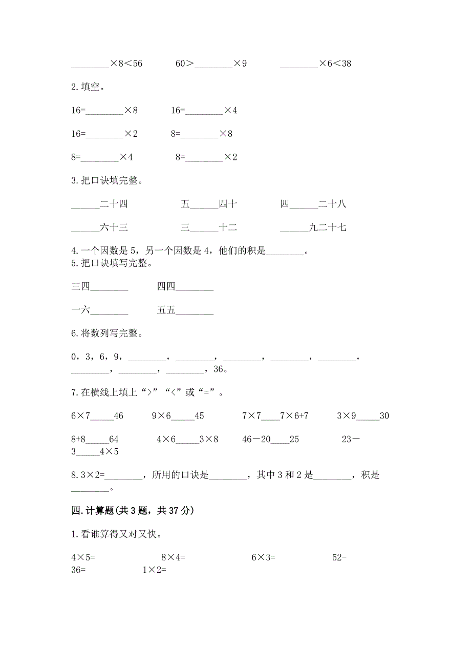 小学二年级数学知识点《1--9的乘法》必刷题（巩固）.docx_第2页