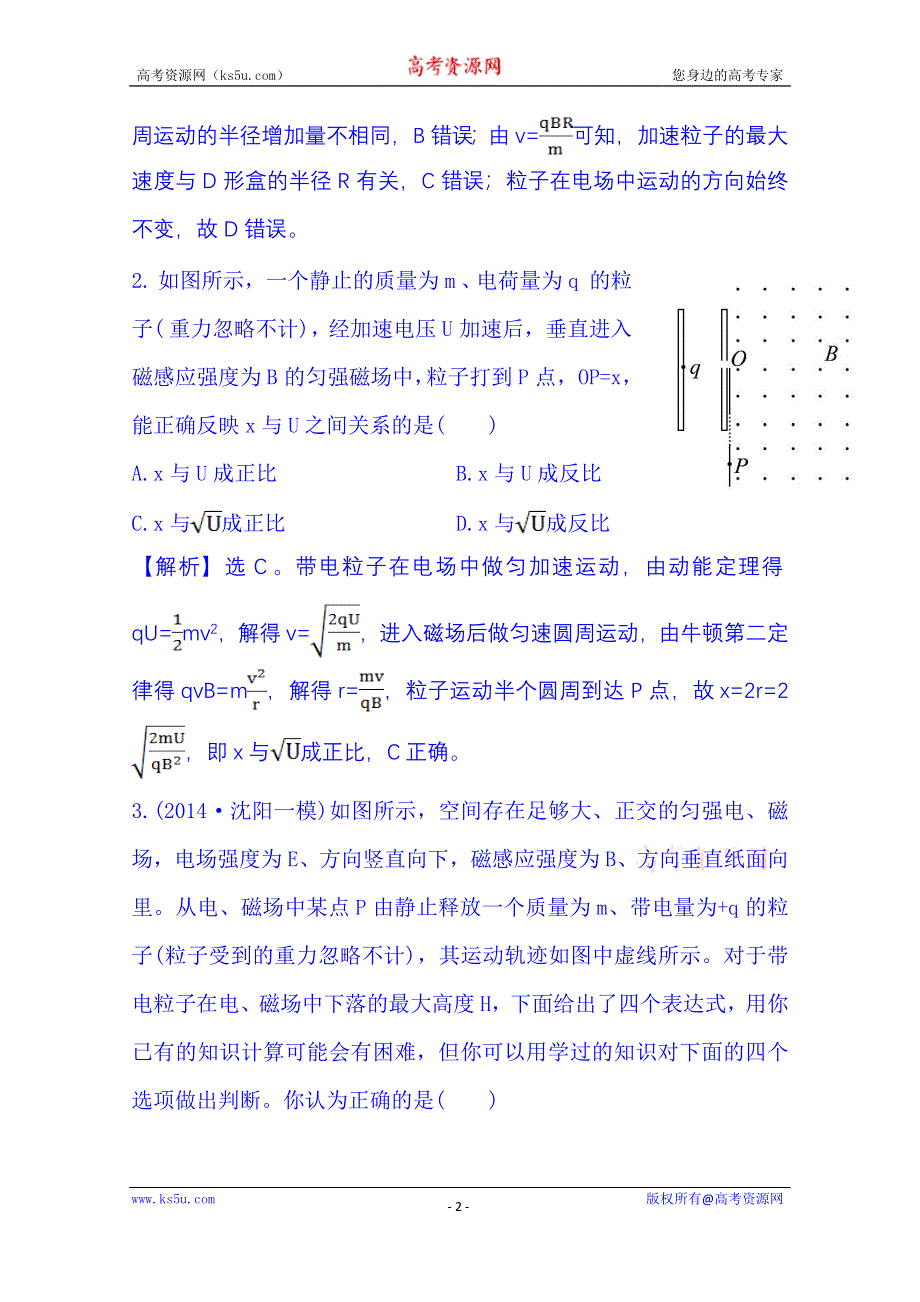 《冲关AB练 全程复习方略》2015年高考物理二轮复习 课时冲关练(十八) 4.9带电粒子在组合场、复合场中的运动(B卷) WORD版含解析.doc_第2页