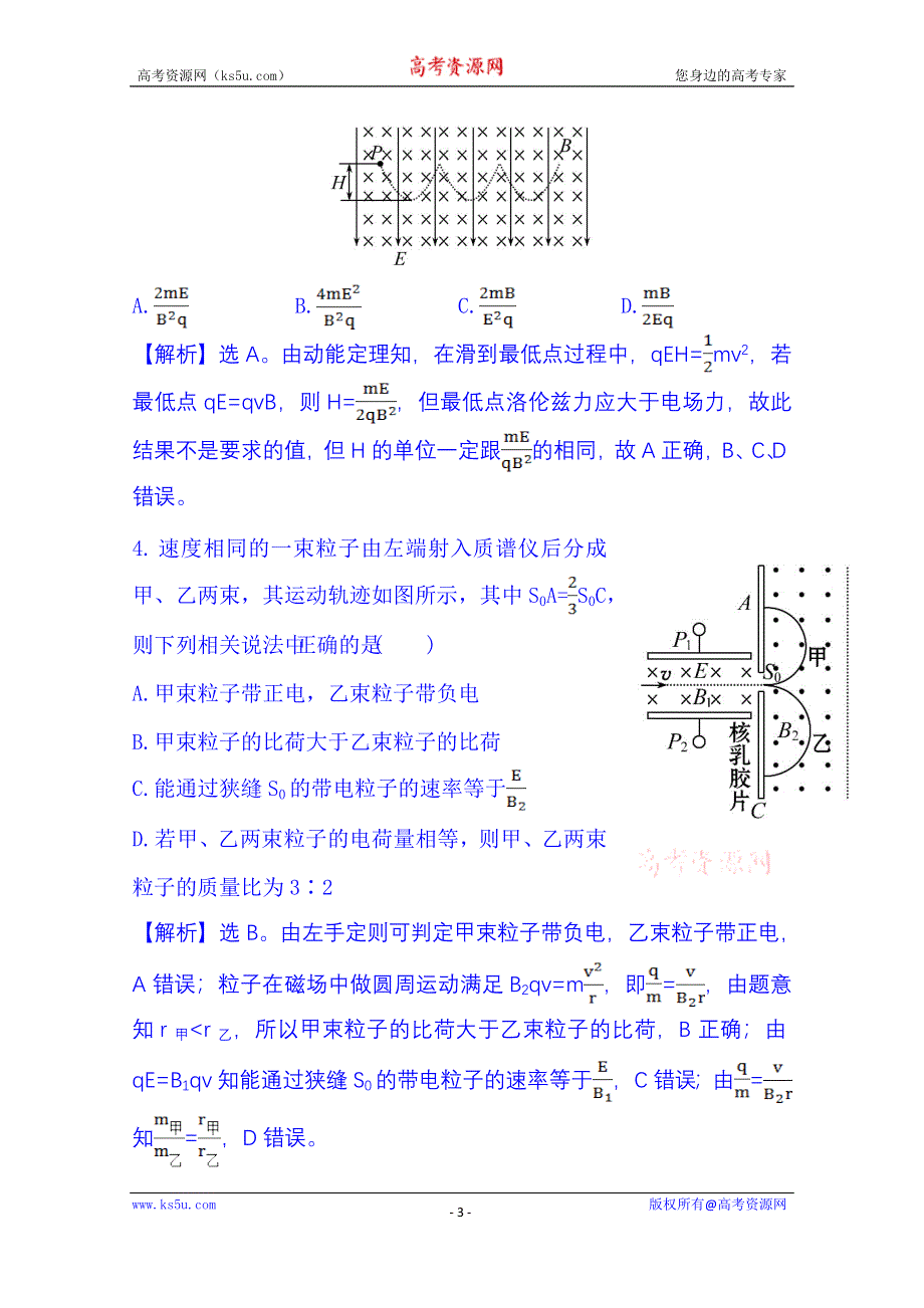 《冲关AB练 全程复习方略》2015年高考物理二轮复习 课时冲关练(十八) 4.9带电粒子在组合场、复合场中的运动(B卷) WORD版含解析.doc_第3页