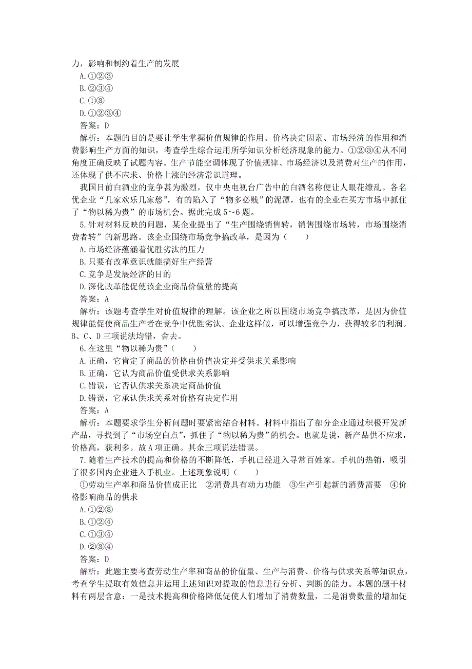 2009届四川成都四中高一同步综合检测题（政治）.doc_第2页