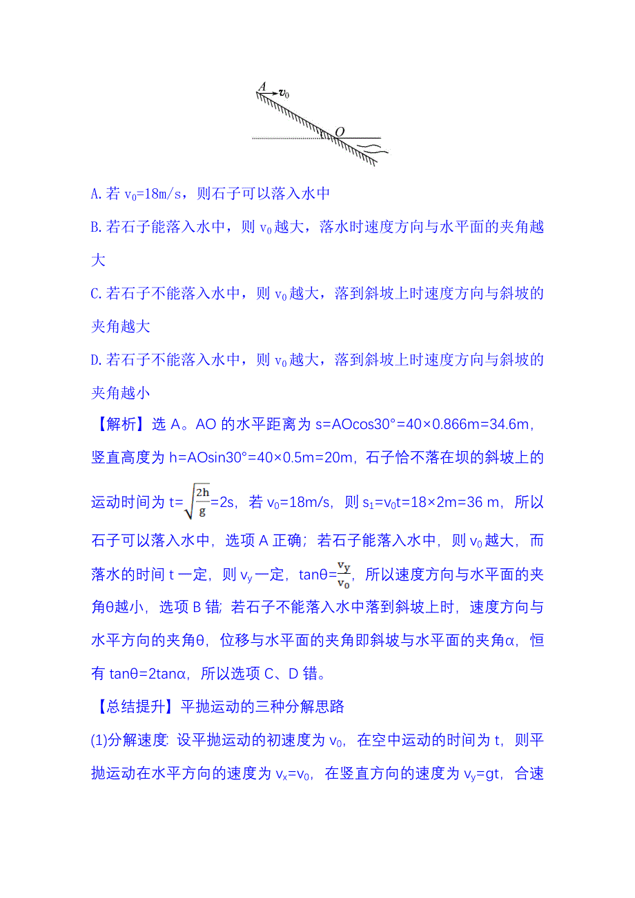 《冲关AB练 全程复习方略》2015年高考物理二轮复习 课时冲关练(六) 2.3抛体运动与圆周运动(B卷) WORD版含解析.doc_第3页